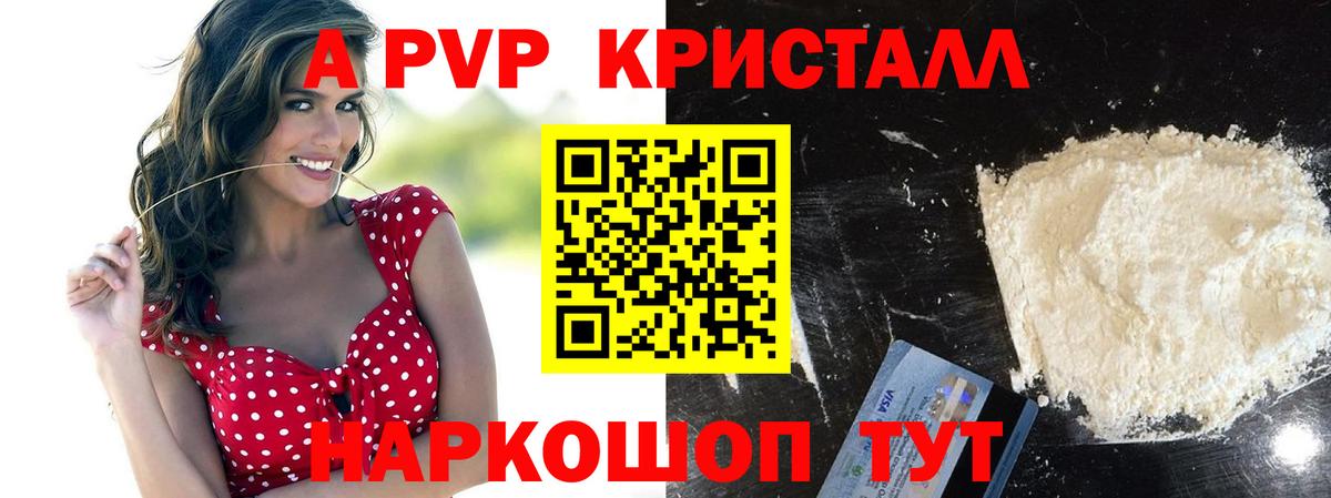 APVP СК  Приморско-Ахтарск  А ПВП мука  Alfa_PVP крисы CK 