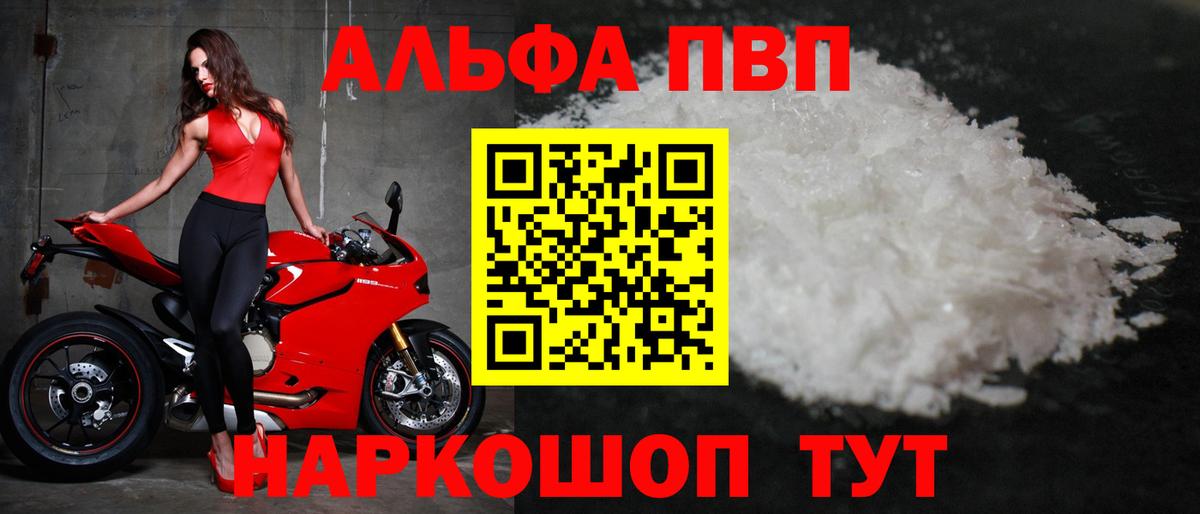 Alpha-PVP Соль  Alfa_PVP СК  Alpha-PVP Соль  Альфа ПВП  Приморско-Ахтарск  Вход с VPN 