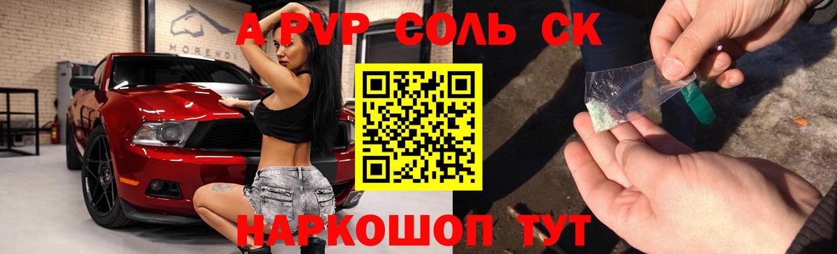Alpha PVP Crystall Приморско-Ахтарск
