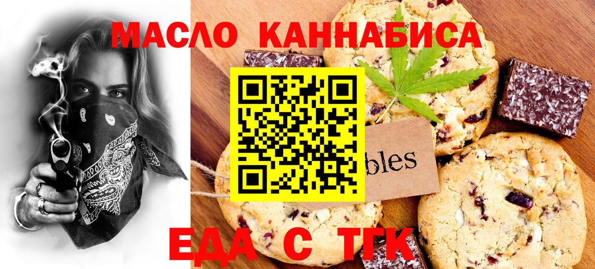 Печенье с ТГК конопля  Вход с VPN  Приморско-Ахтарск 