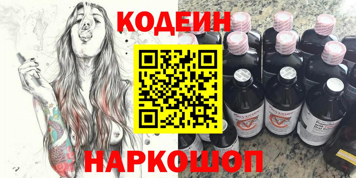 Кодеиновый сироп Lean напиток Lean (лин) Приморско-Ахтарск