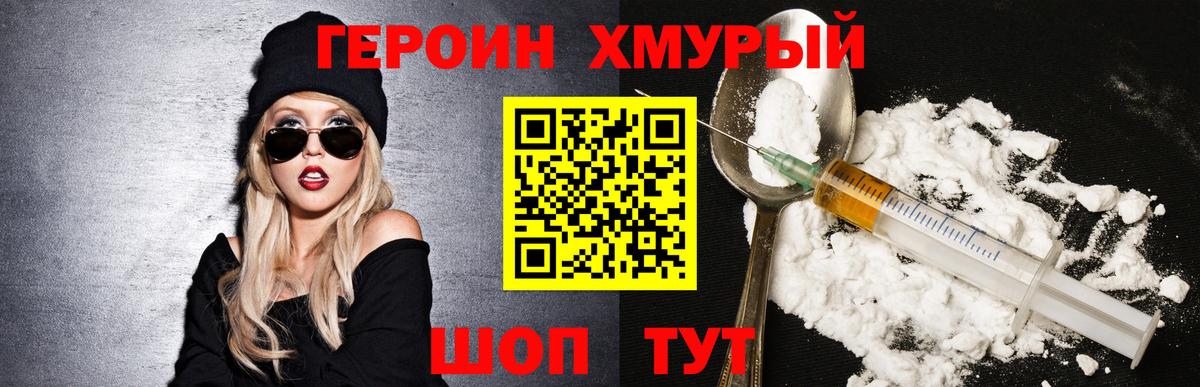 Героин герыч Приморско-Ахтарск