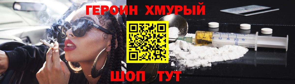 Героин VHQ  Вход с VPN  Приморско-Ахтарск 