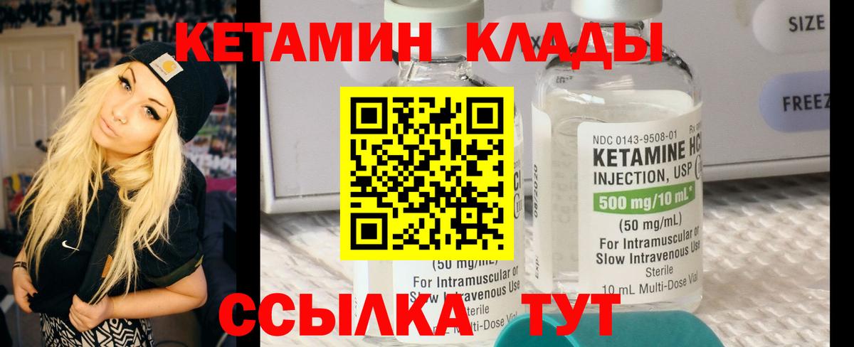 КЕТАМИН ketamine Приморско-Ахтарск