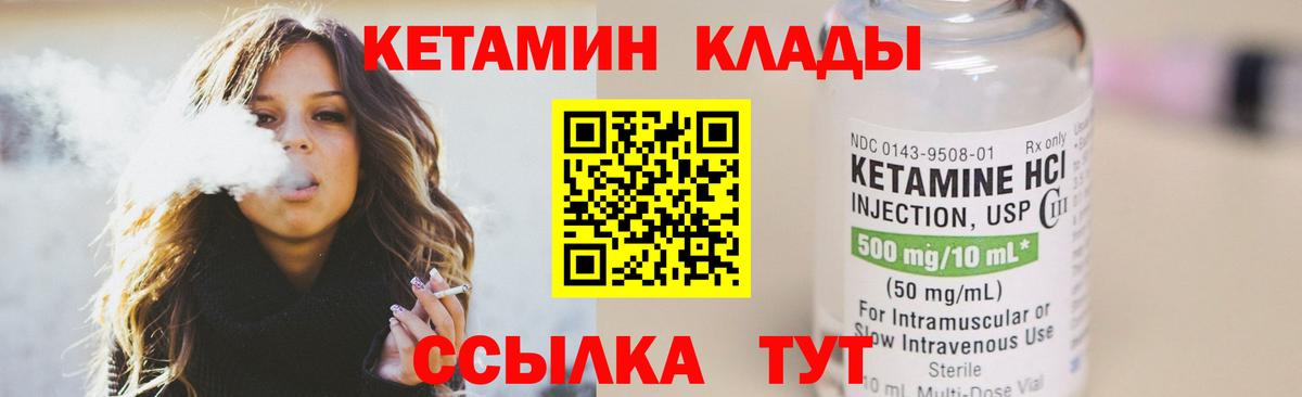 КЕТАМИН VHQ Приморско-Ахтарск
