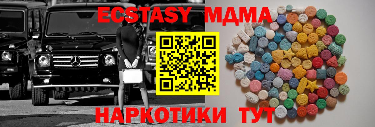 MDMA кристаллы Приморско-Ахтарск