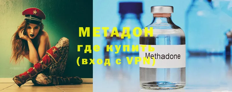 Метадон methadone  цены   Приморско-Ахтарск 